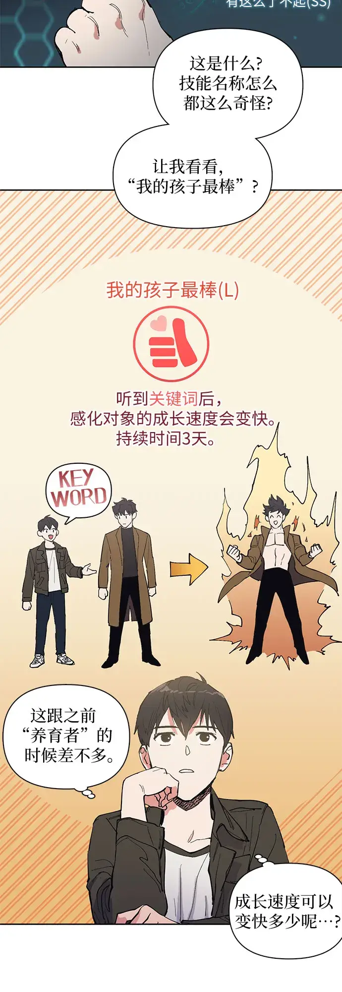 漫画《我培养的s级们》[第6话] 我的弟弟好奇怪(1)第18张图