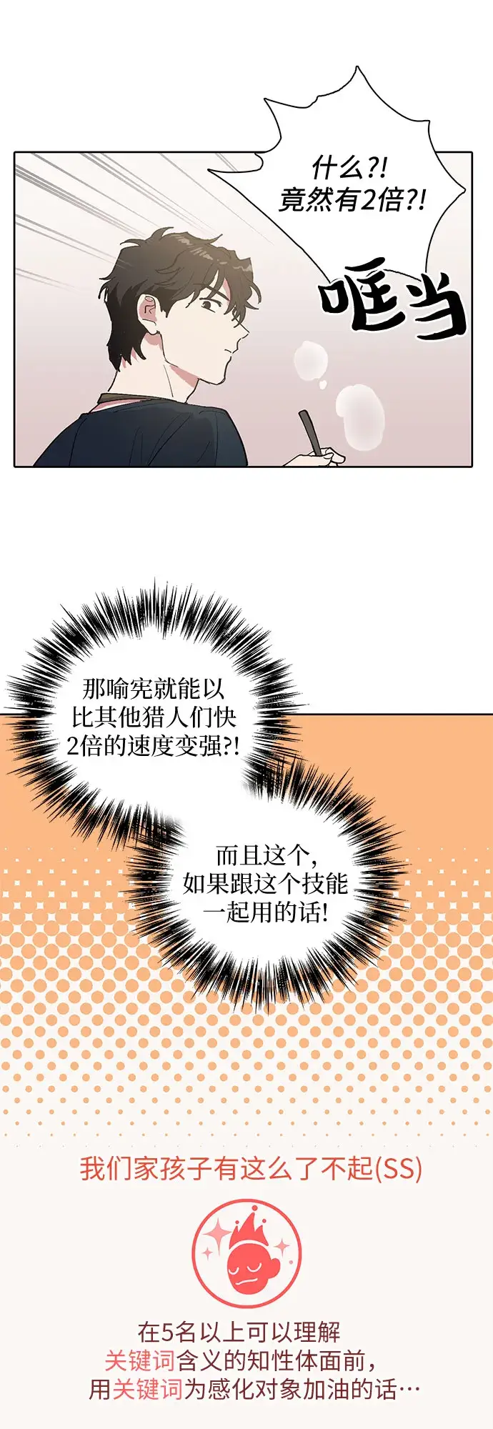 漫画《我培养的s级们》[第6话] 我的弟弟好奇怪(1)第19张图