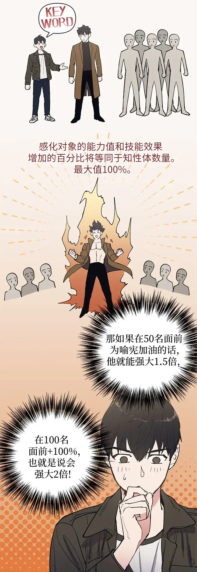 漫画《我培养的s级们》[第6话] 我的弟弟好奇怪(1)第20张图