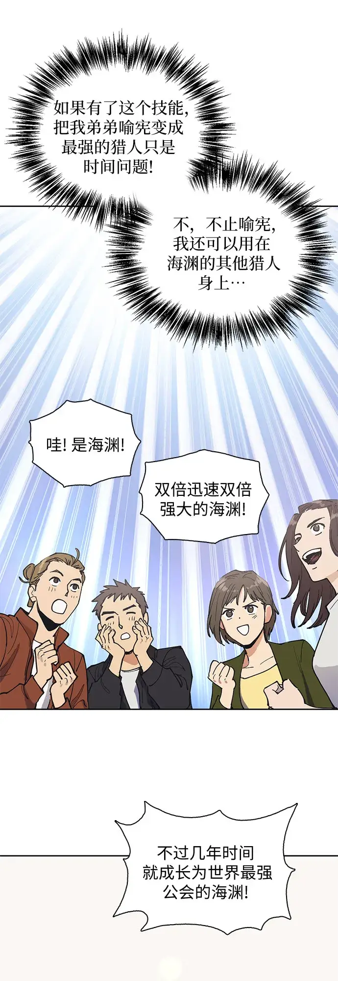 漫画《我培养的s级们》[第6话] 我的弟弟好奇怪(1)第22张图