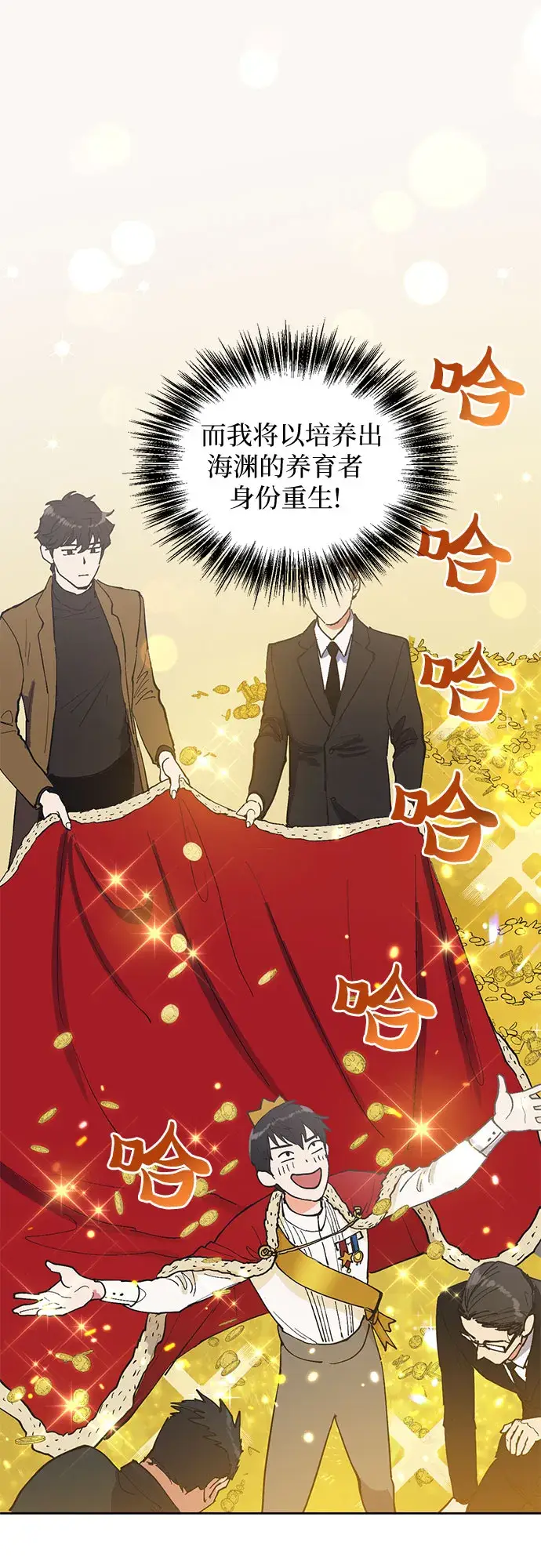 漫画《我培养的s级们》[第6话] 我的弟弟好奇怪(1)第23张图