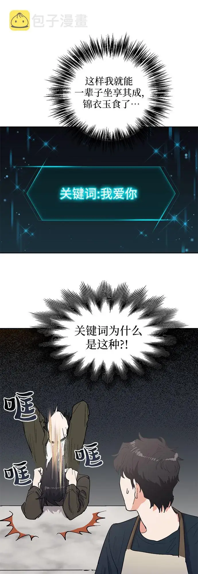 漫画《我培养的s级们》[第6话] 我的弟弟好奇怪(1)第24张图