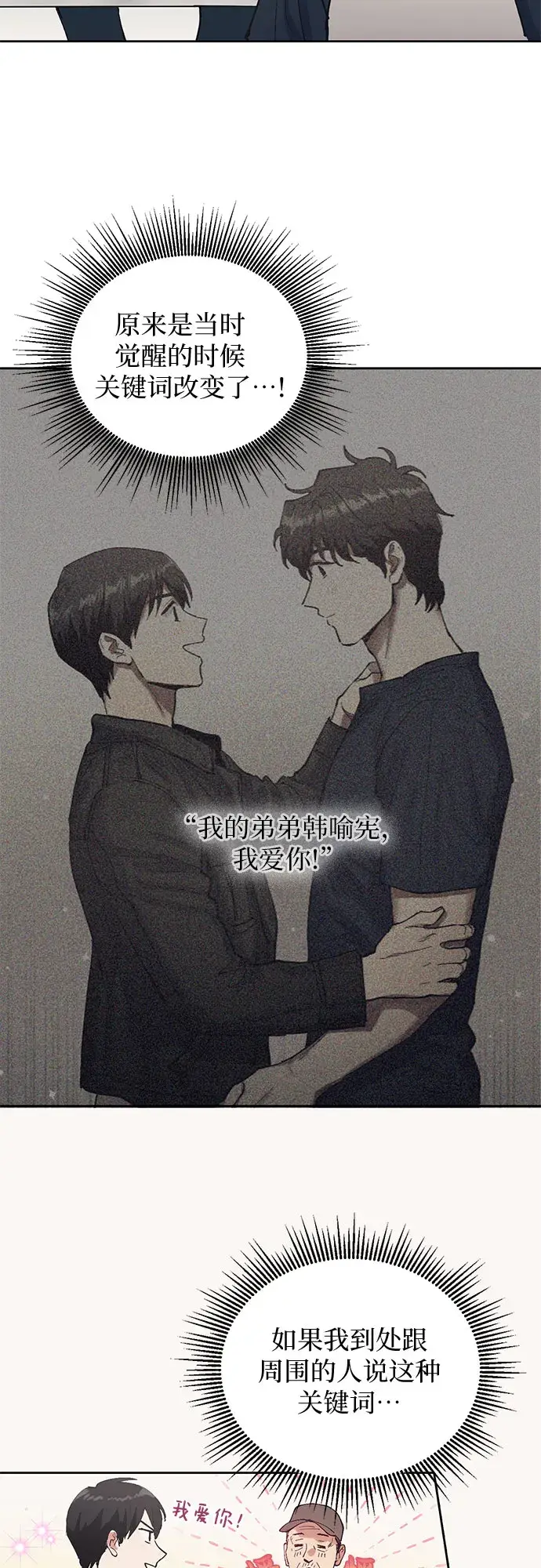 漫画《我培养的s级们》[第6话] 我的弟弟好奇怪(1)第25张图