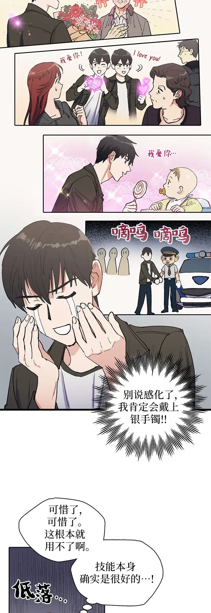 漫画《我培养的s级们》[第6话] 我的弟弟好奇怪(1)第26张图