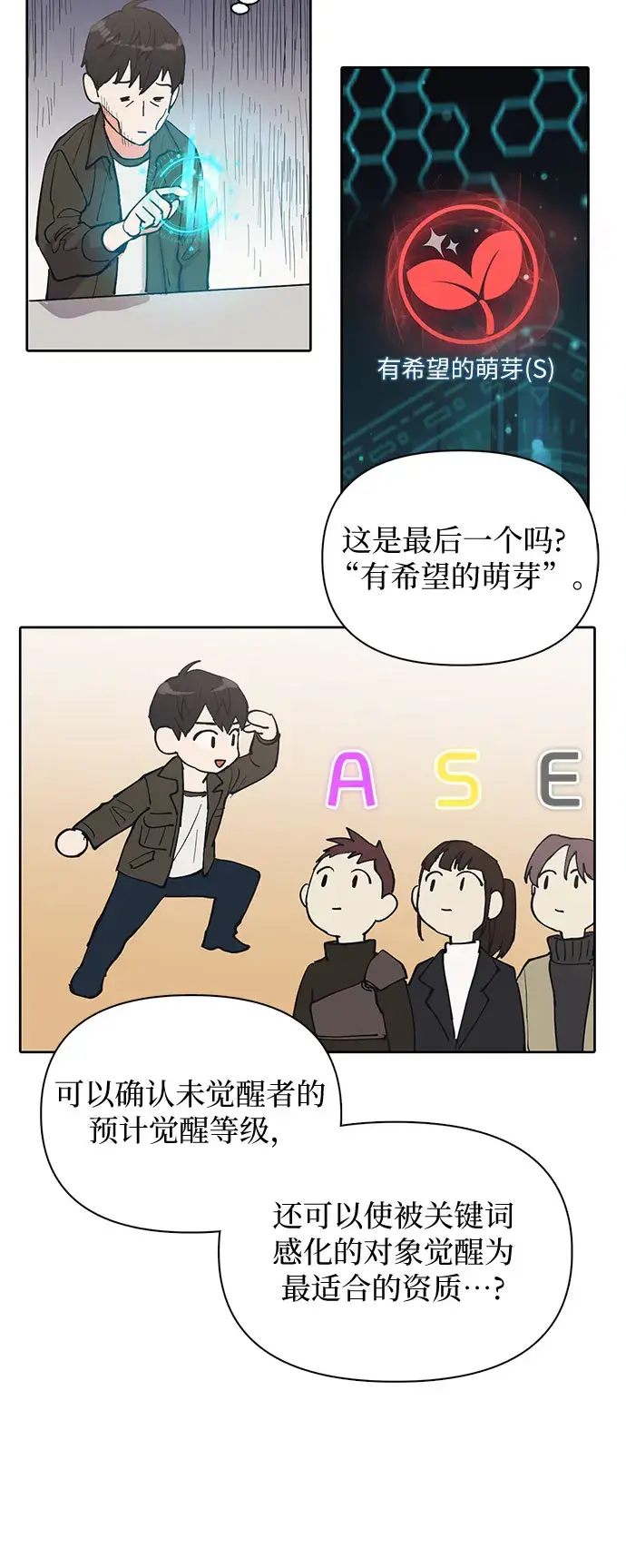 漫画《我培养的s级们》[第6话] 我的弟弟好奇怪(1)第27张图