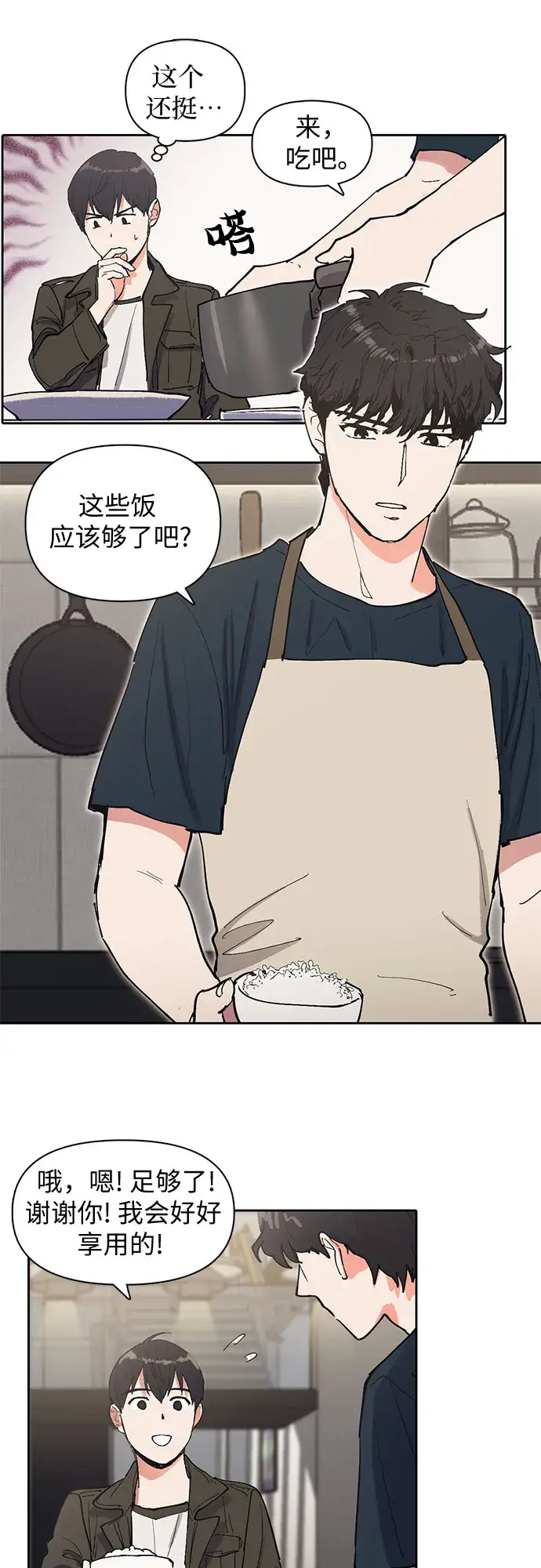 漫画《我培养的s级们》[第6话] 我的弟弟好奇怪(1)第28张图