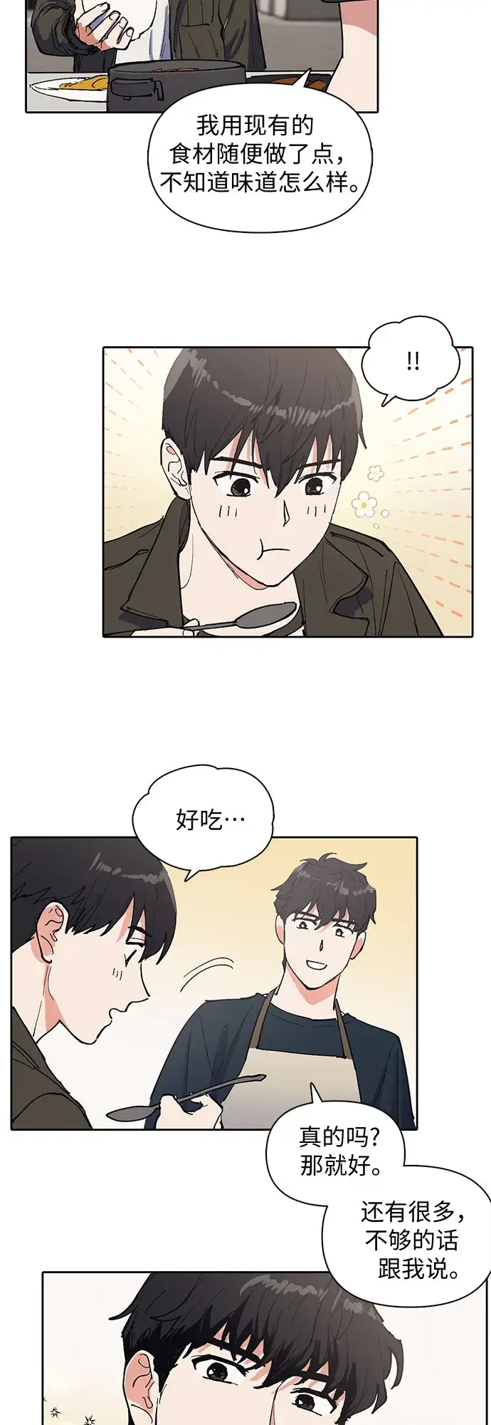 漫画《我培养的s级们》[第6话] 我的弟弟好奇怪(1)第29张图