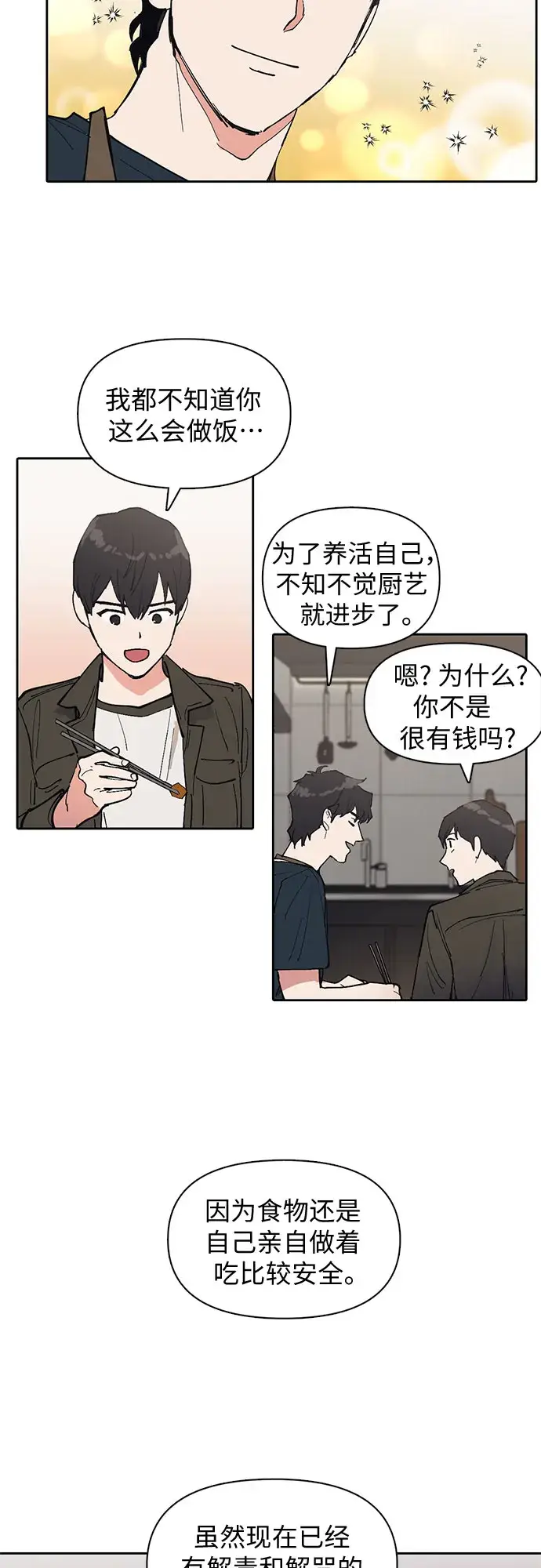 漫画《我培养的s级们》[第6话] 我的弟弟好奇怪(1)第30张图