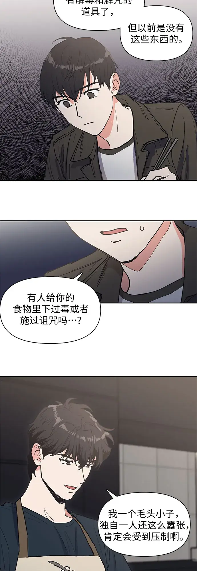 漫画《我培养的s级们》[第6话] 我的弟弟好奇怪(1)第31张图