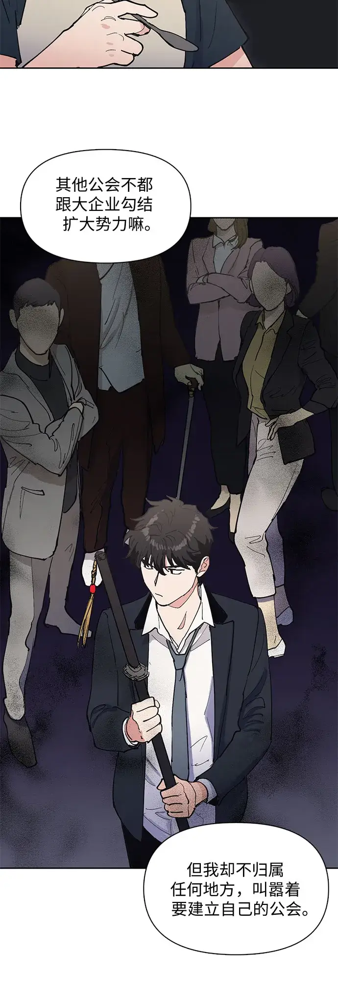 漫画《我培养的s级们》[第6话] 我的弟弟好奇怪(1)第32张图