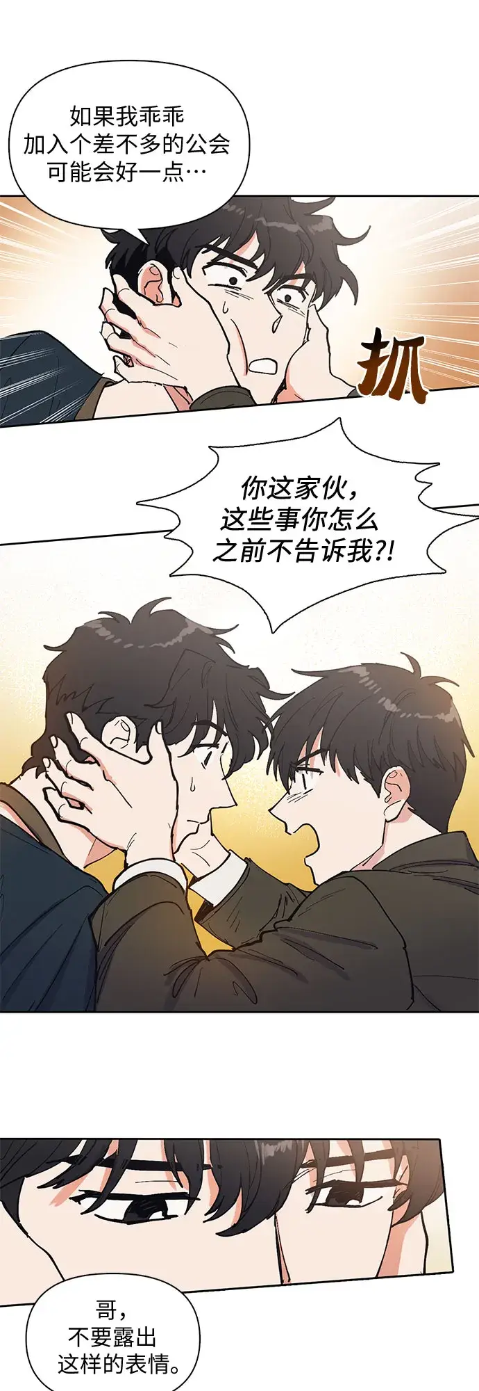 漫画《我培养的s级们》[第6话] 我的弟弟好奇怪(1)第33张图