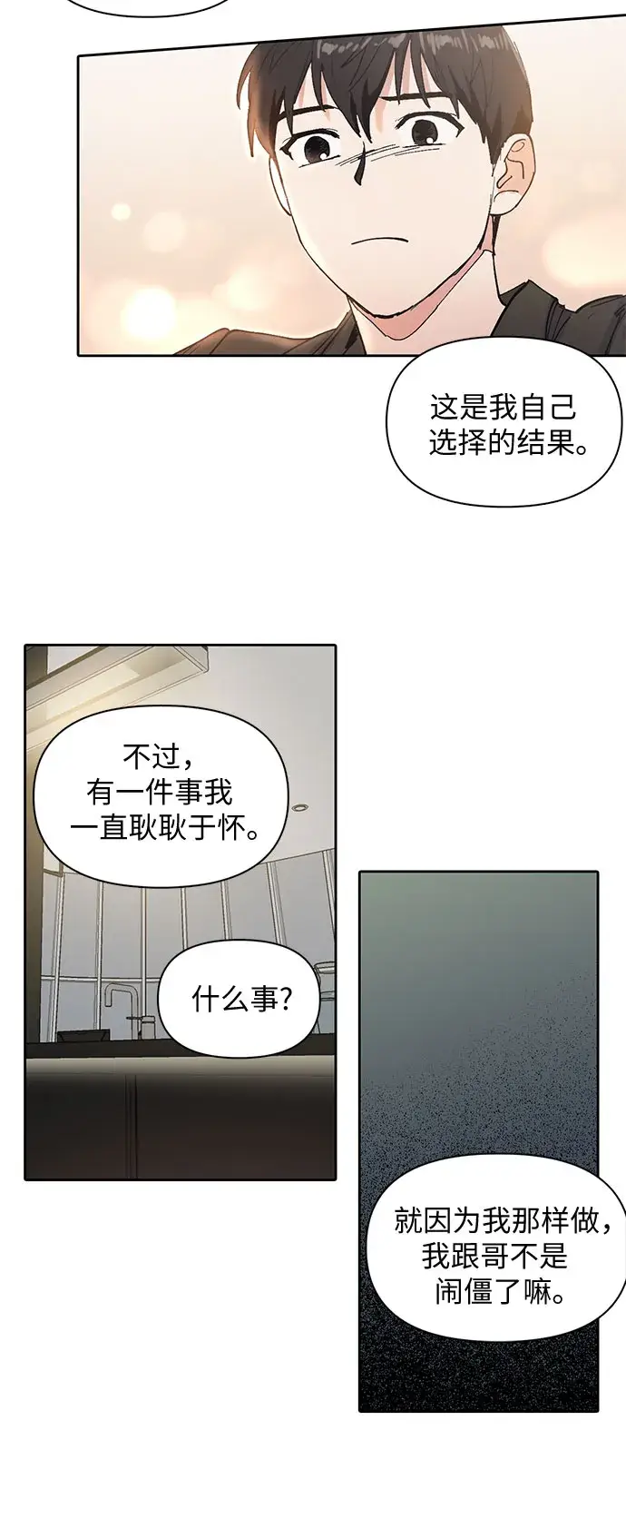 漫画《我培养的s级们》[第6话] 我的弟弟好奇怪(1)第34张图