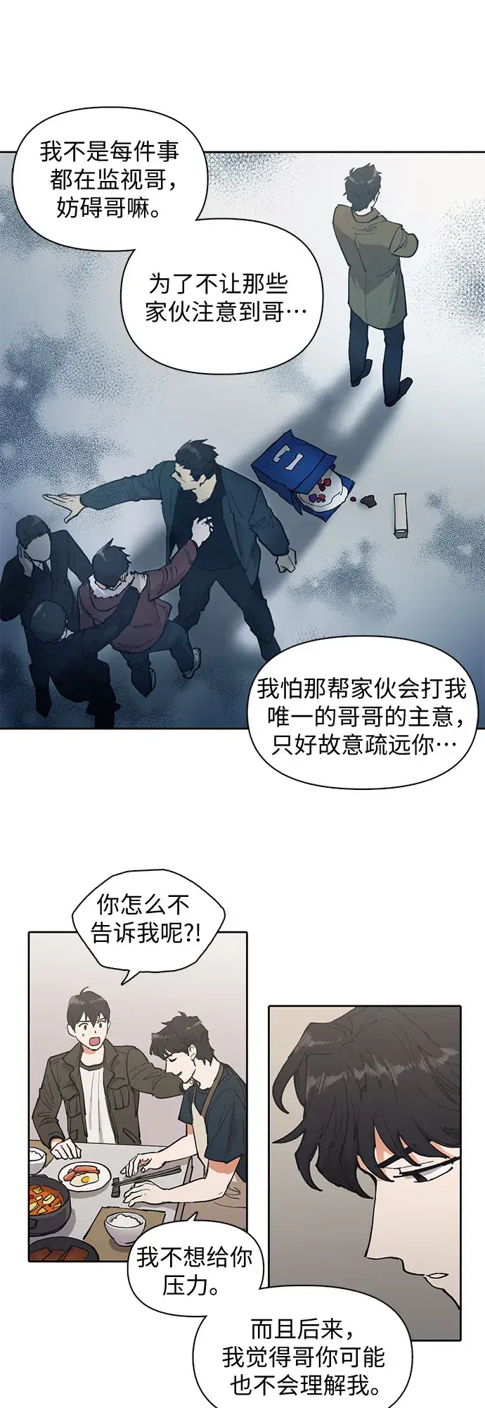 漫画《我培养的s级们》[第6话] 我的弟弟好奇怪(1)第35张图