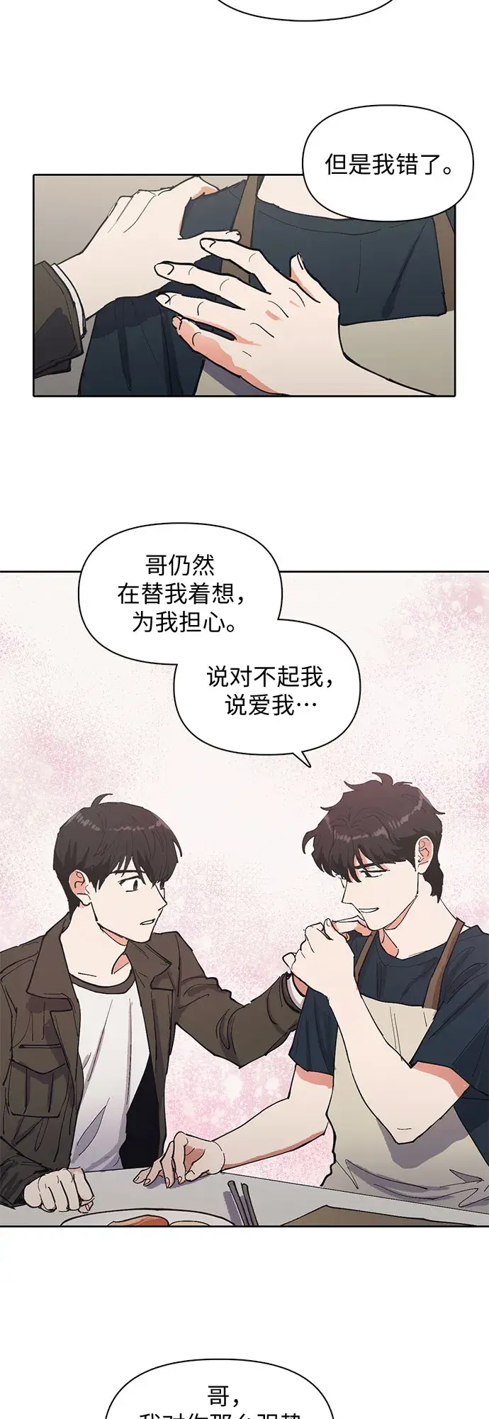 漫画《我培养的s级们》[第6话] 我的弟弟好奇怪(1)第36张图