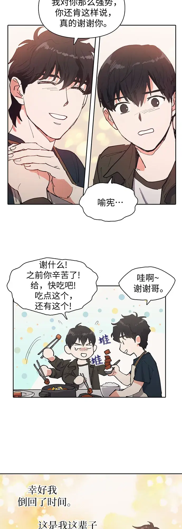 漫画《我培养的s级们》[第6话] 我的弟弟好奇怪(1)第37张图