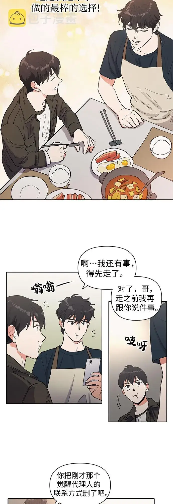 漫画《我培养的s级们》[第6话] 我的弟弟好奇怪(1)第38张图