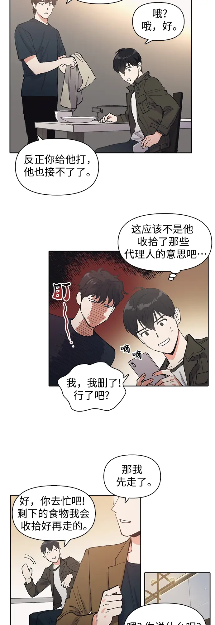 漫画《我培养的s级们》[第6话] 我的弟弟好奇怪(1)第39张图