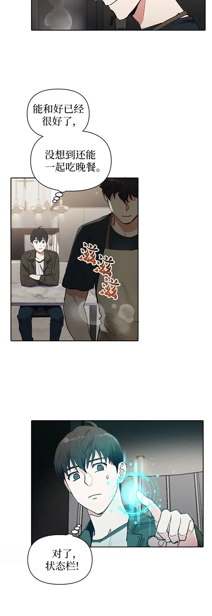 漫画《我培养的s级们》[第6话] 我的弟弟好奇怪(1)第4张图