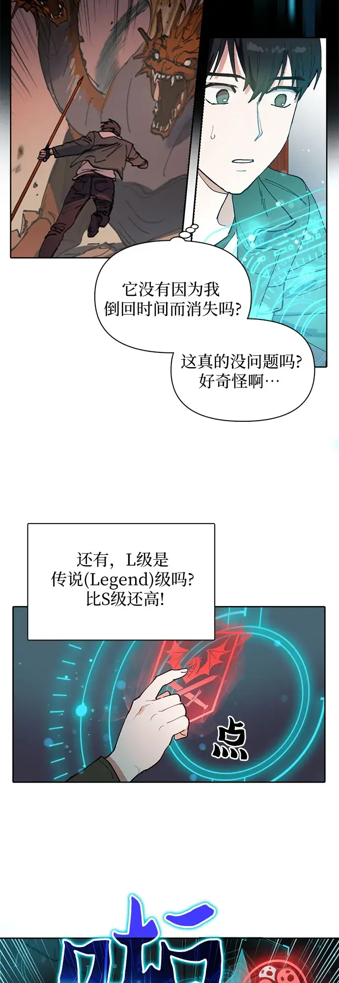 漫画《我培养的s级们》[第6话] 我的弟弟好奇怪(1)第6张图