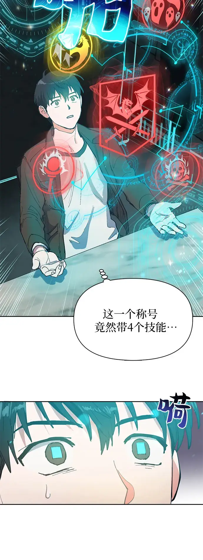 漫画《我培养的s级们》[第6话] 我的弟弟好奇怪(1)第7张图