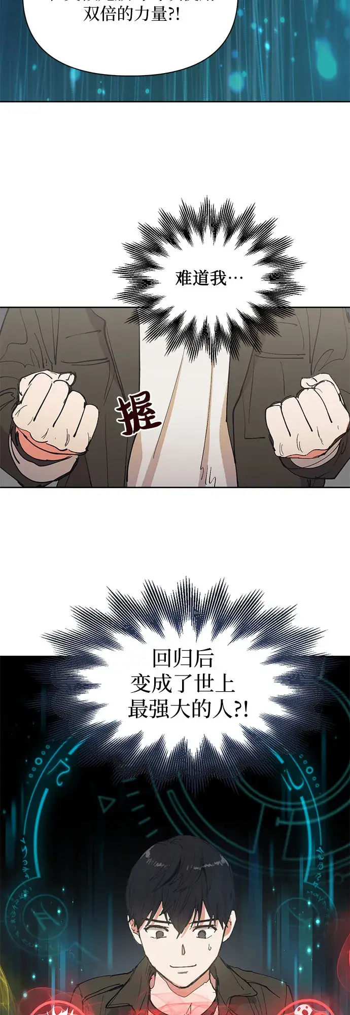 漫画《我培养的s级们》[第6话] 我的弟弟好奇怪(1)第9张图