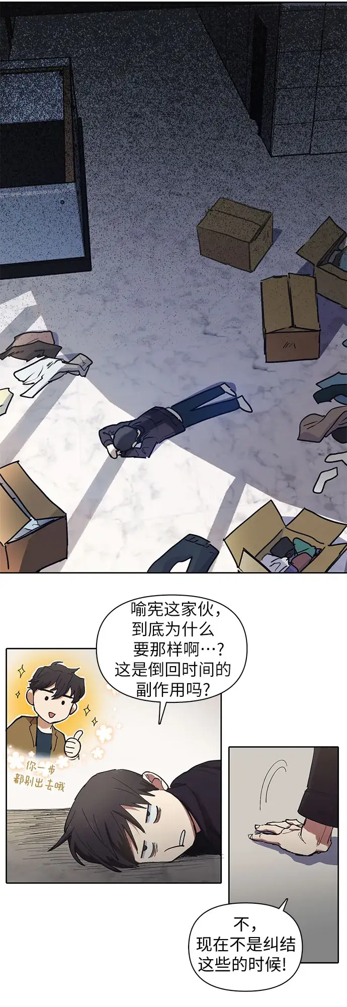 漫画《我培养的s级们》[第7话] 我的弟弟好奇怪(2)第10张图