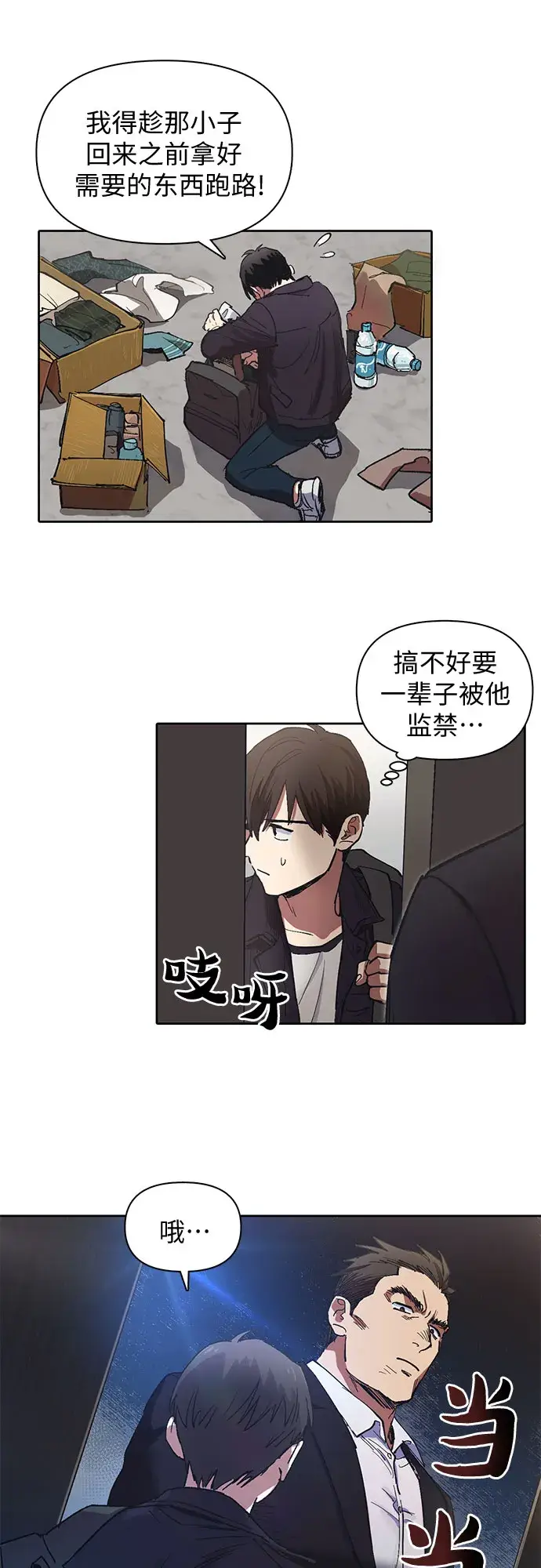 漫画《我培养的s级们》[第7话] 我的弟弟好奇怪(2)第11张图