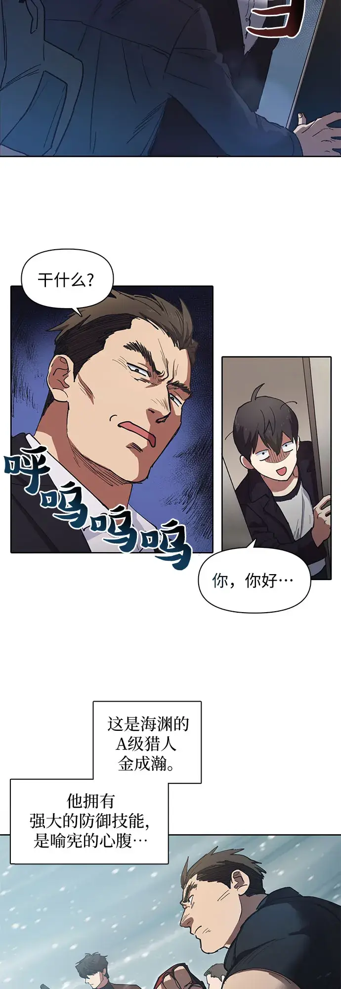 漫画《我培养的s级们》[第7话] 我的弟弟好奇怪(2)第12张图