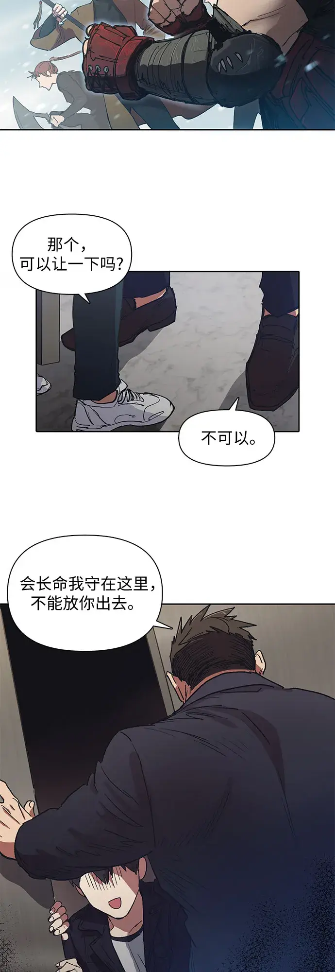 漫画《我培养的s级们》[第7话] 我的弟弟好奇怪(2)第13张图