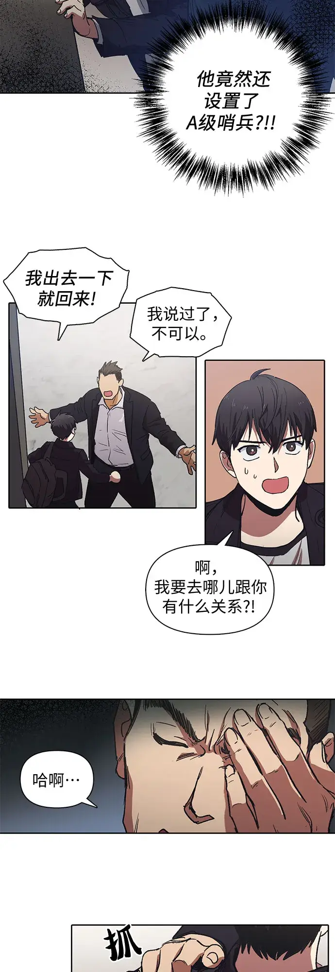 漫画《我培养的s级们》[第7话] 我的弟弟好奇怪(2)第14张图