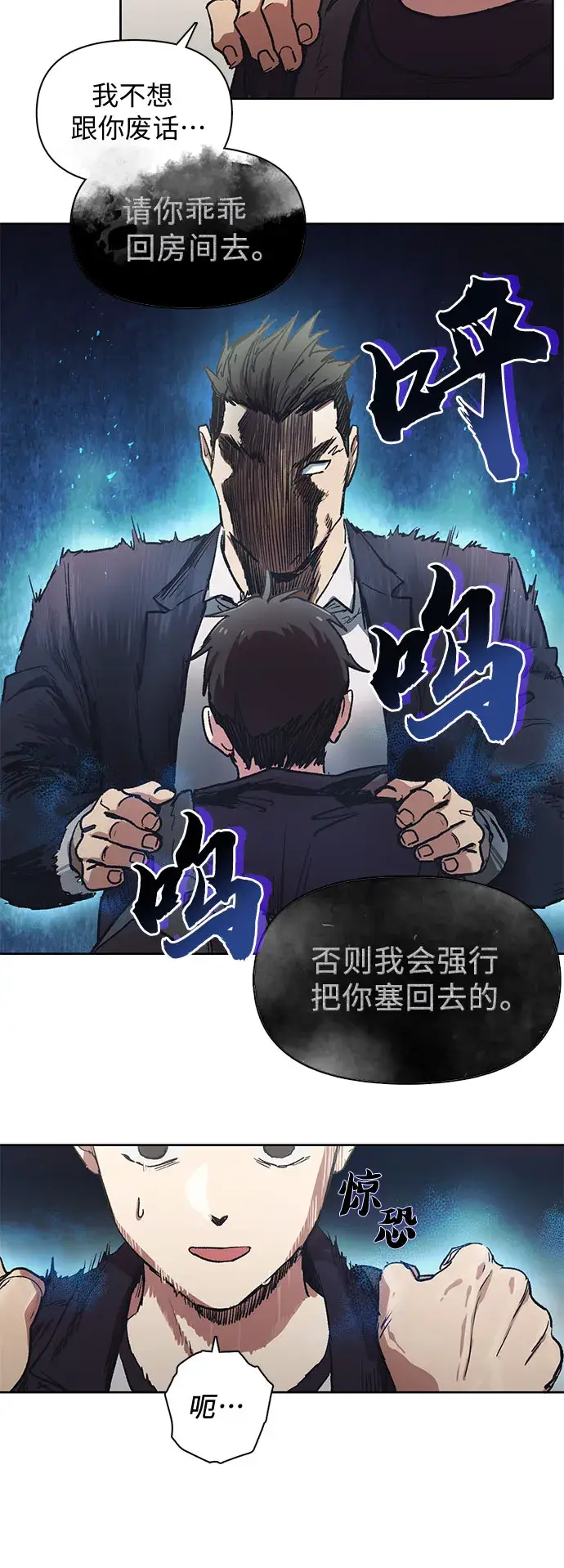漫画《我培养的s级们》[第7话] 我的弟弟好奇怪(2)第15张图