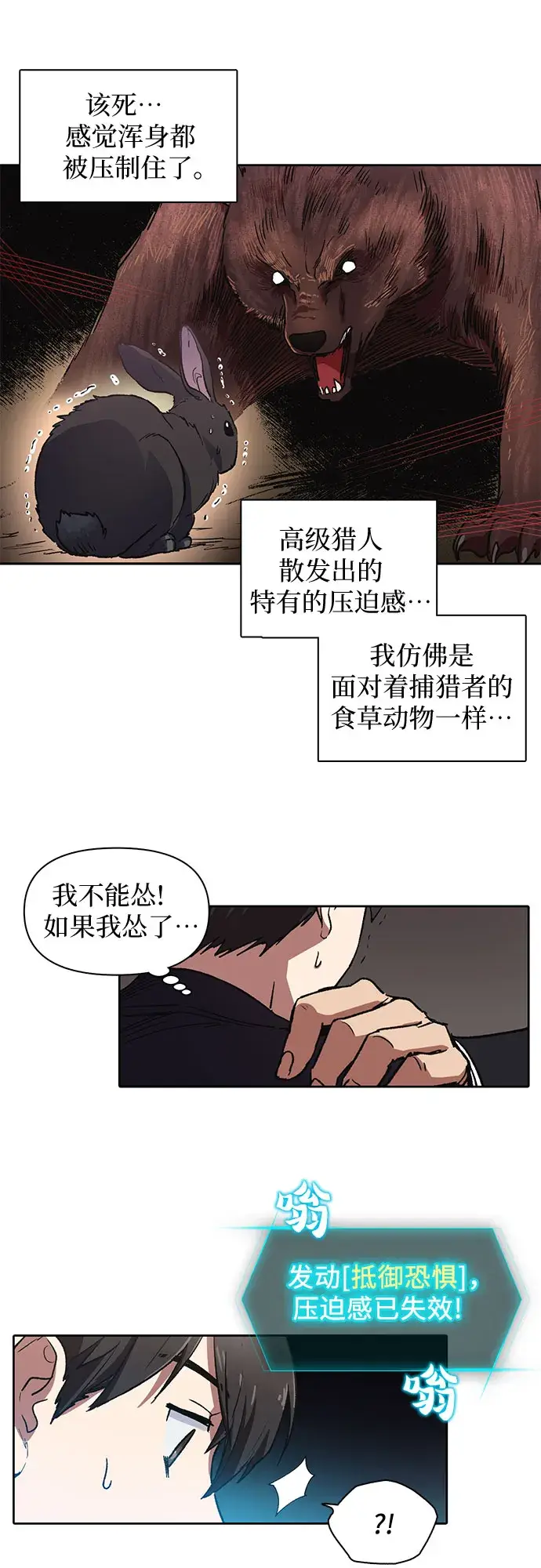 漫画《我培养的s级们》[第7话] 我的弟弟好奇怪(2)第16张图