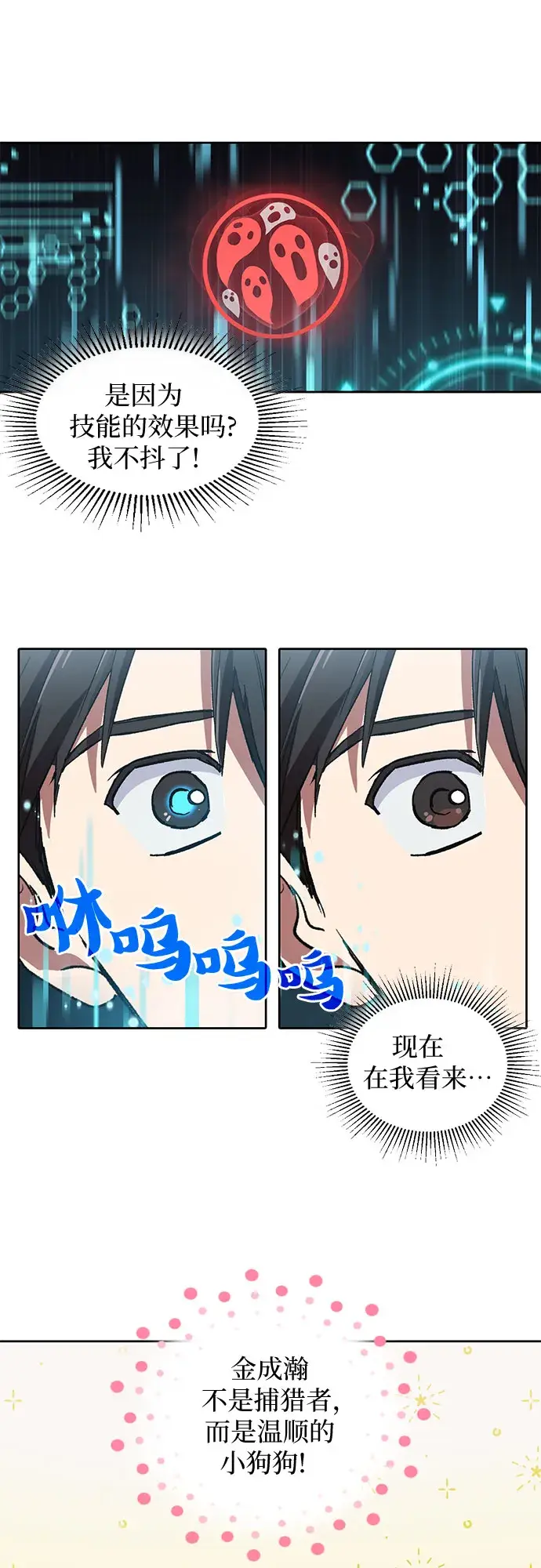 漫画《我培养的s级们》[第7话] 我的弟弟好奇怪(2)第17张图