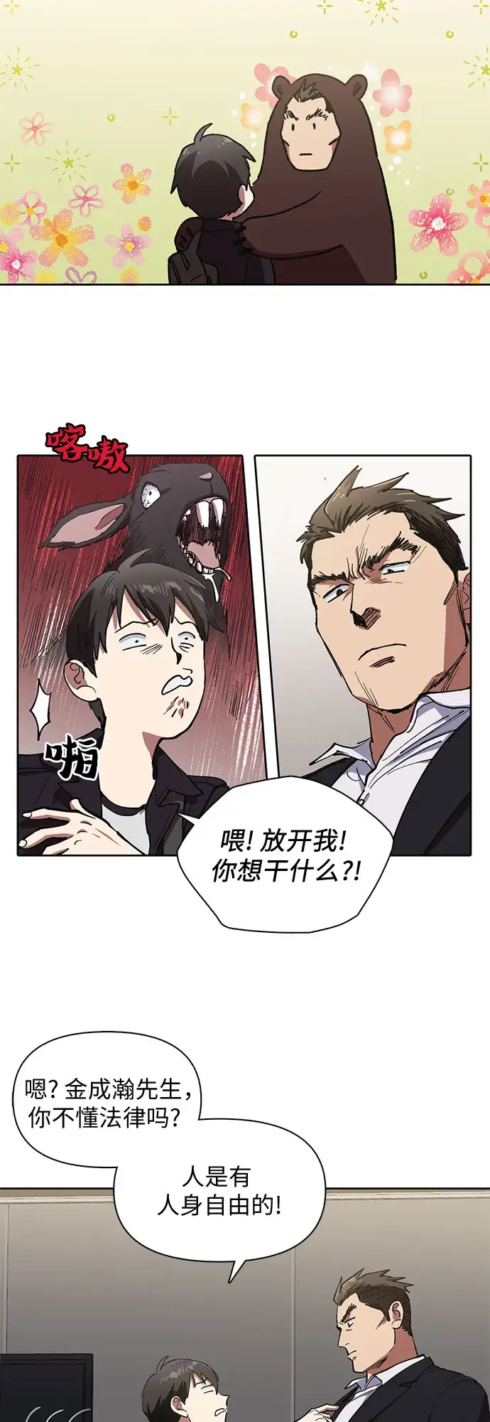 漫画《我培养的s级们》[第7话] 我的弟弟好奇怪(2)第18张图