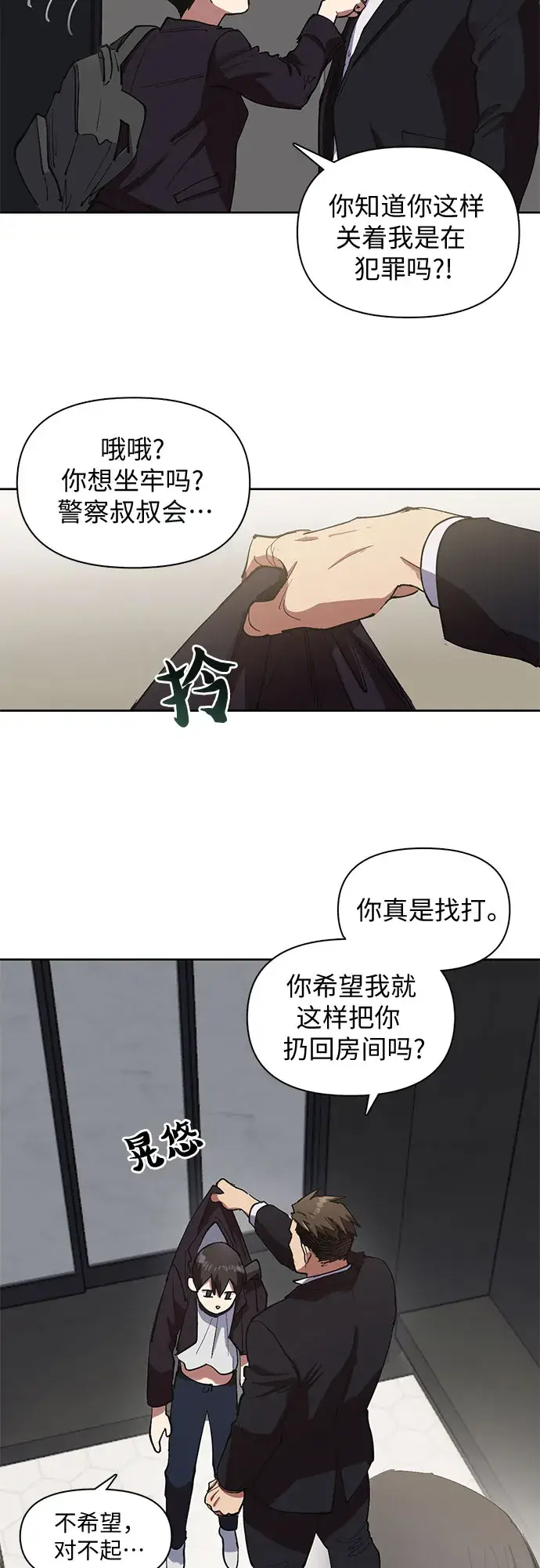 漫画《我培养的s级们》[第7话] 我的弟弟好奇怪(2)第19张图