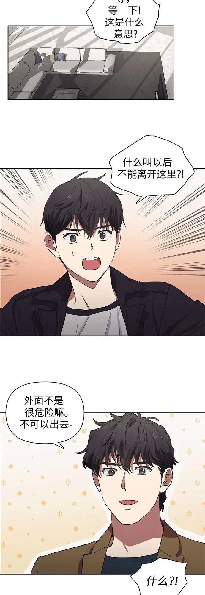 漫画《我培养的s级们》[第7话] 我的弟弟好奇怪(2)第2张图