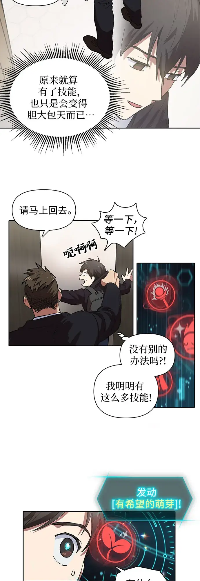 漫画《我培养的s级们》[第7话] 我的弟弟好奇怪(2)第20张图