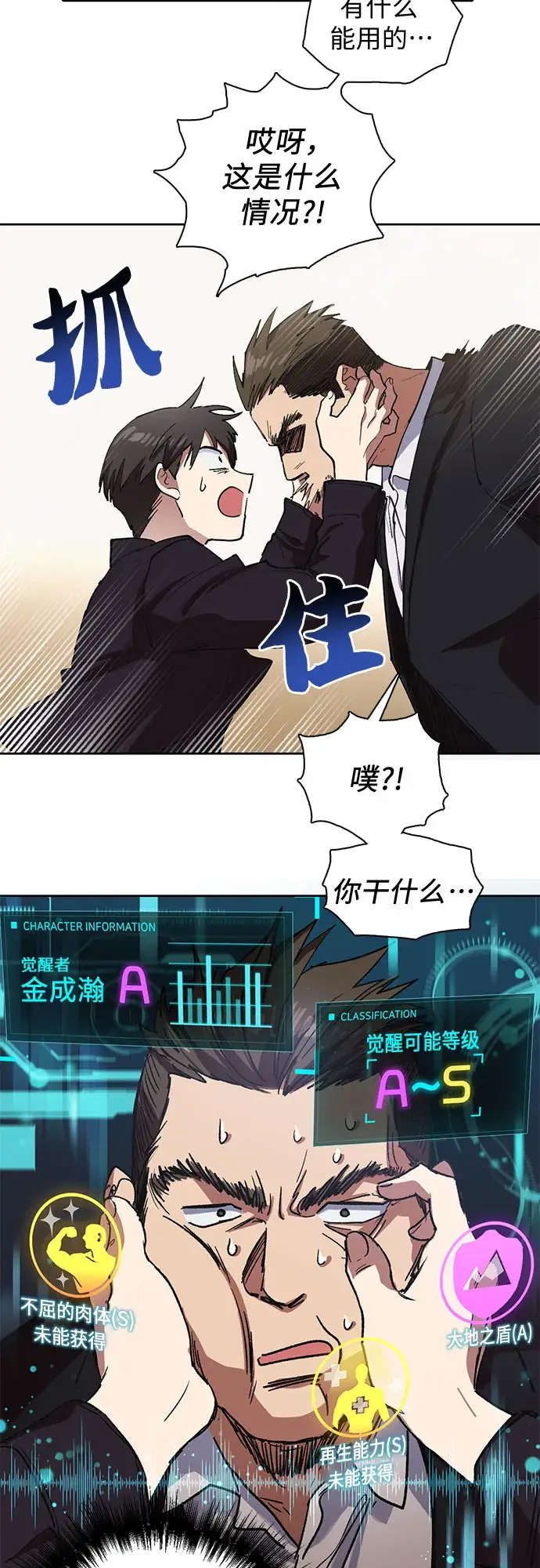 漫画《我培养的s级们》[第7话] 我的弟弟好奇怪(2)第21张图
