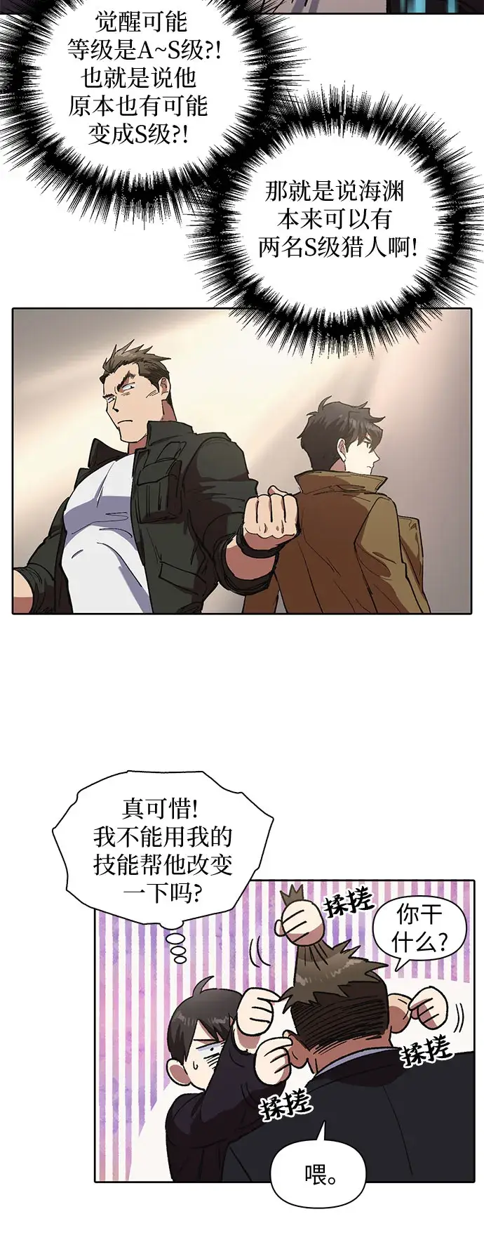 漫画《我培养的s级们》[第7话] 我的弟弟好奇怪(2)第22张图