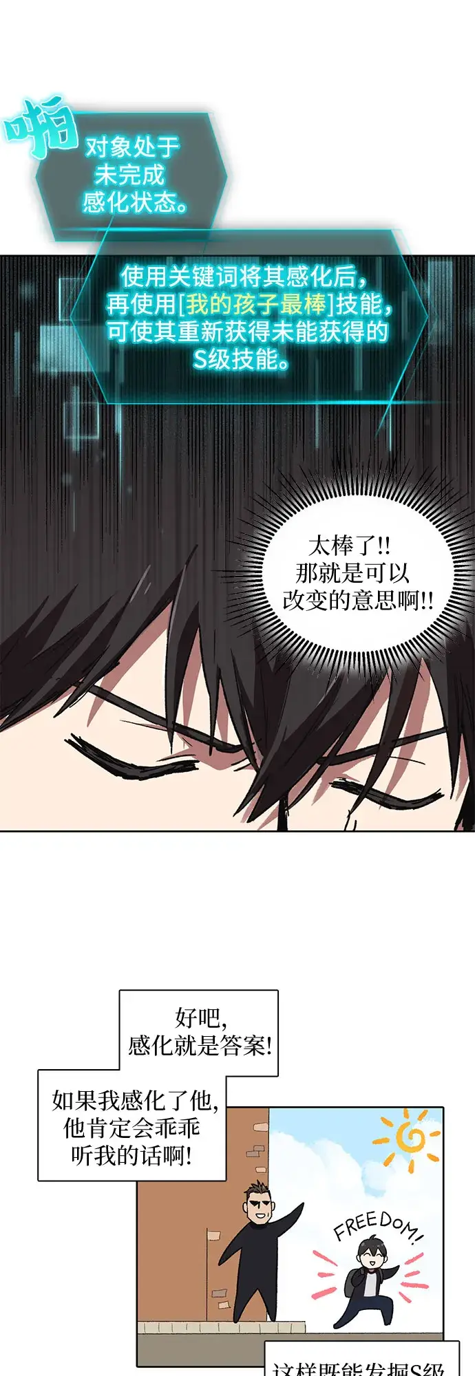 漫画《我培养的s级们》[第7话] 我的弟弟好奇怪(2)第23张图
