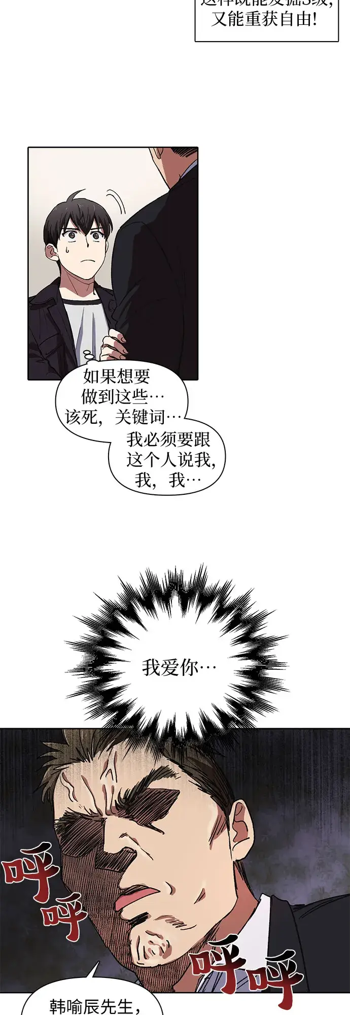 漫画《我培养的s级们》[第7话] 我的弟弟好奇怪(2)第24张图