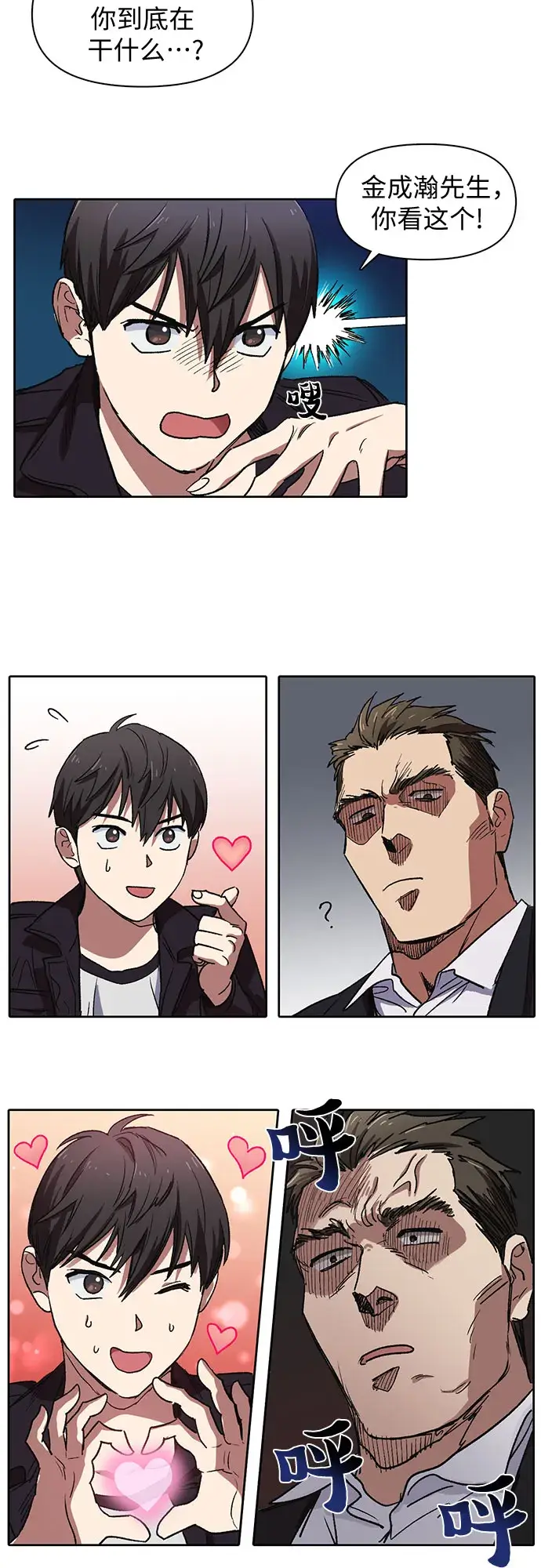 漫画《我培养的s级们》[第7话] 我的弟弟好奇怪(2)第25张图