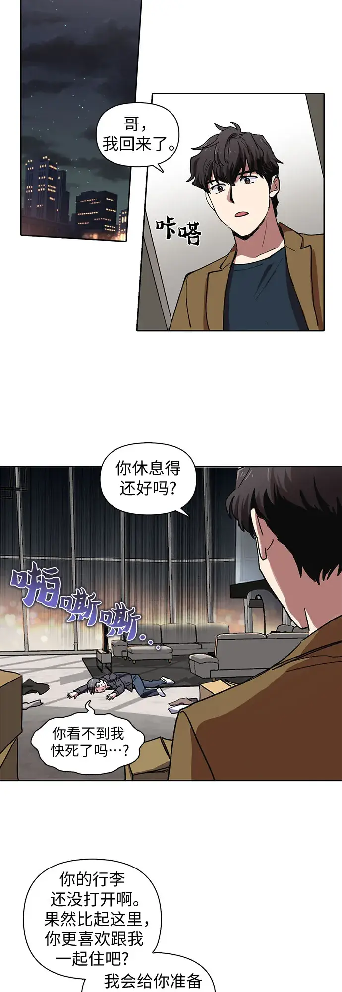 漫画《我培养的s级们》[第7话] 我的弟弟好奇怪(2)第27张图