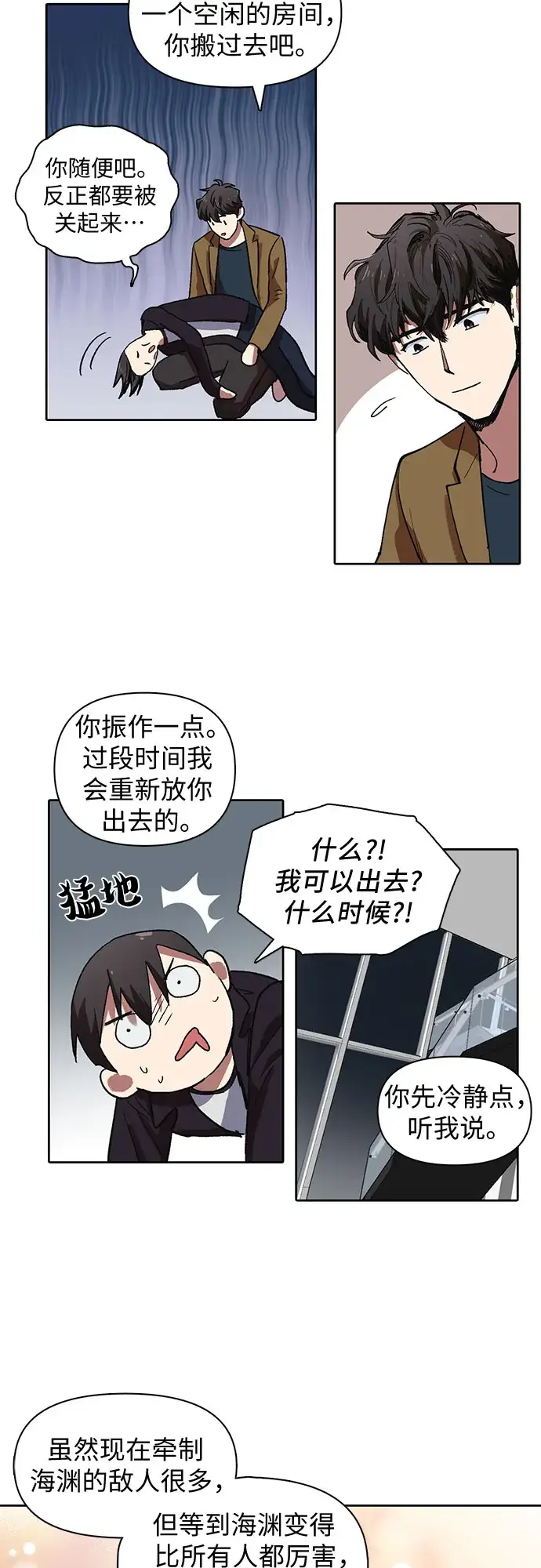 漫画《我培养的s级们》[第7话] 我的弟弟好奇怪(2)第28张图