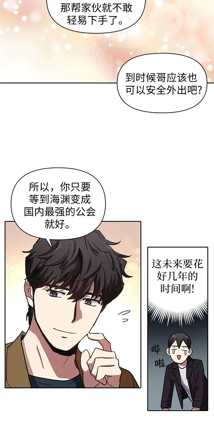 漫画《我培养的s级们》[第7话] 我的弟弟好奇怪(2)第29张图