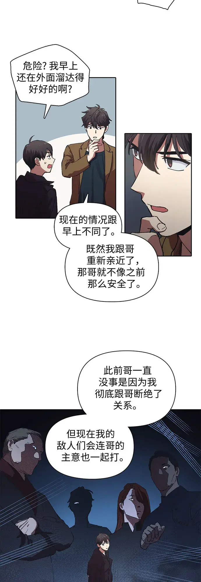 漫画《我培养的s级们》[第7话] 我的弟弟好奇怪(2)第3张图