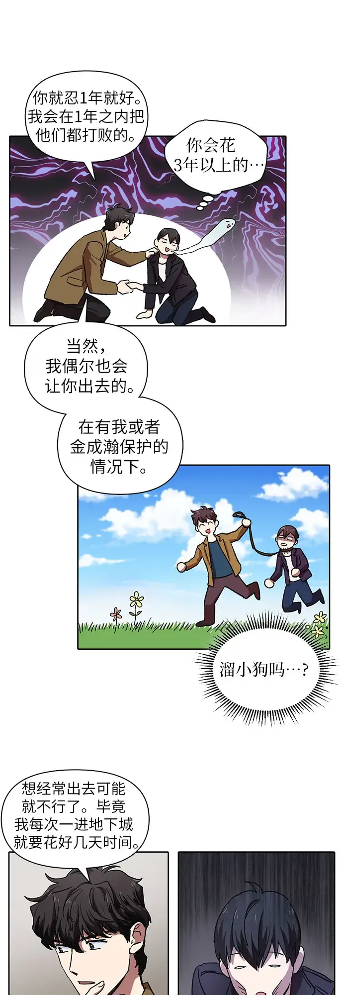 漫画《我培养的s级们》[第7话] 我的弟弟好奇怪(2)第30张图