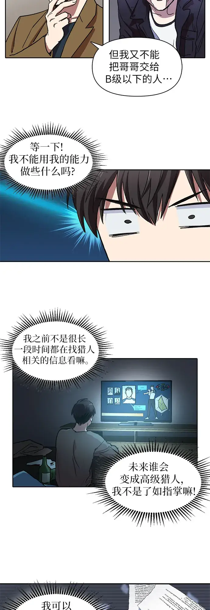 漫画《我培养的s级们》[第7话] 我的弟弟好奇怪(2)第31张图
