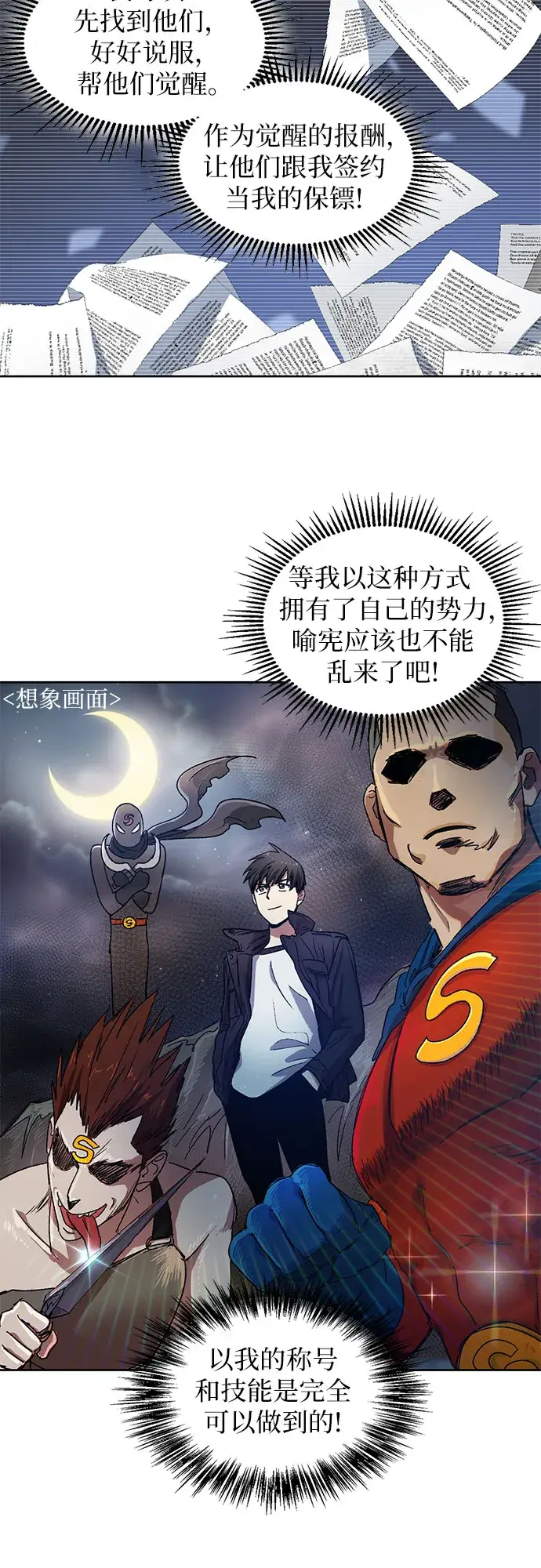 漫画《我培养的s级们》[第7话] 我的弟弟好奇怪(2)第32张图
