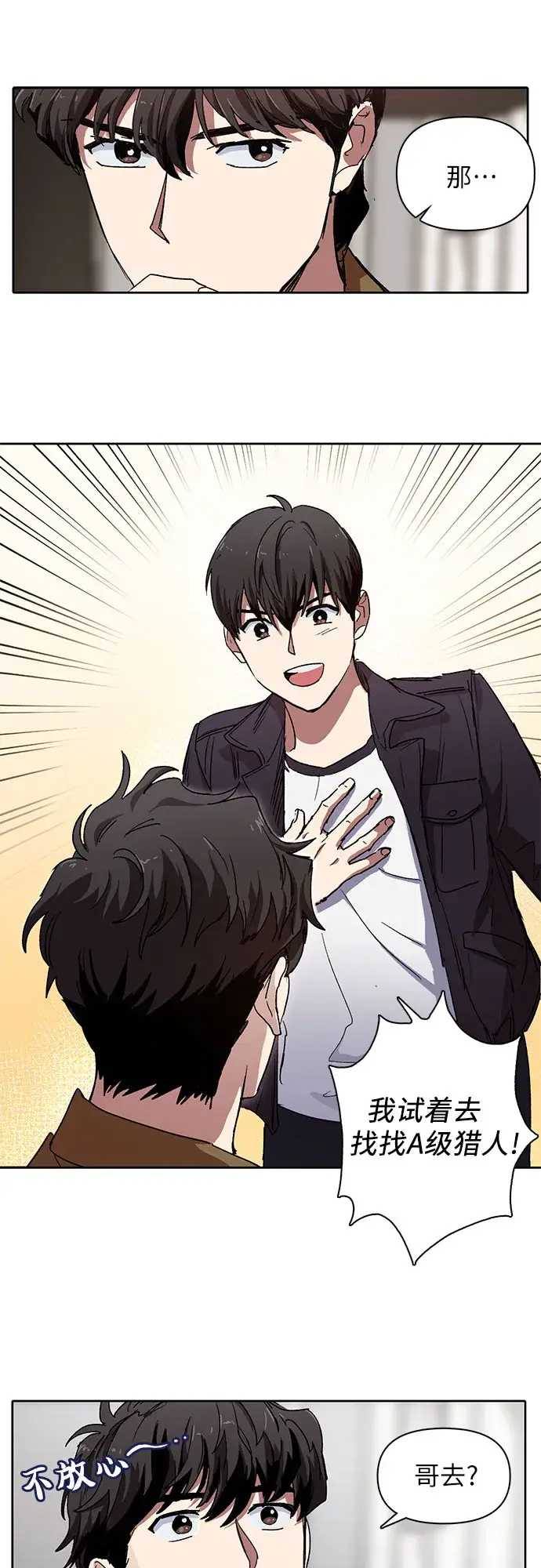 漫画《我培养的s级们》[第7话] 我的弟弟好奇怪(2)第33张图